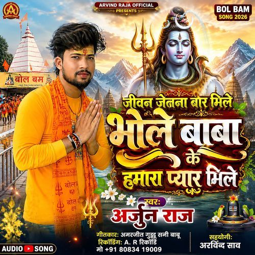 Jivan Jetna Baar Mile Bhole Baba Ke Hamara Pyar Mile