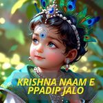 KRISHNA NAAM E PRADIP JALO