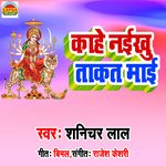 Kahe Naikhu Takat Mai (Bhagati Song)