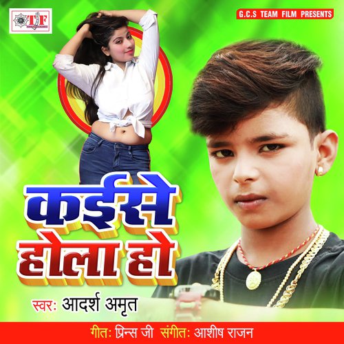 Kaise Hola Ho Songs Download - Free Online Songs @ JioSaavn