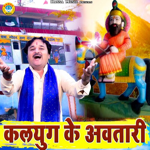 Kalyug Ke Avtari