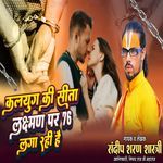 Kalyug Ki Sita Lakshman Par 76 Laga Rahi Hai