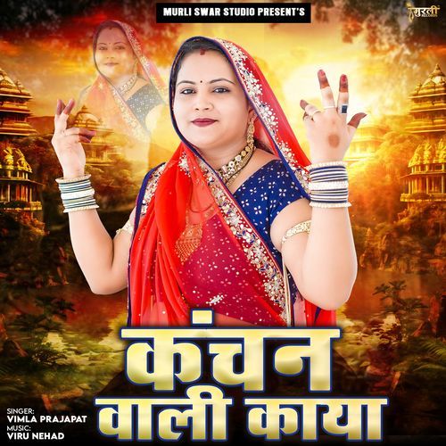 Kanchan Wali Kaya