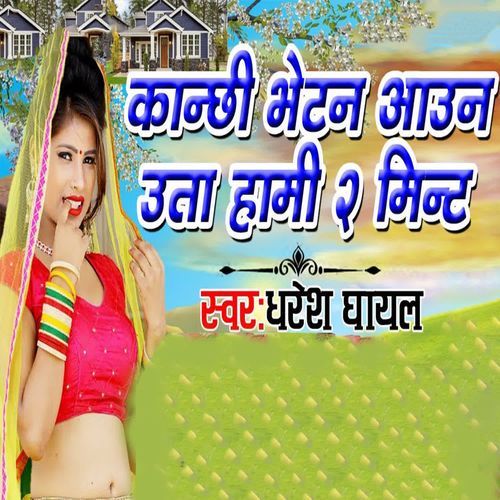 Kanchhi Bhetan Aaun Uta Hami 2 Minut