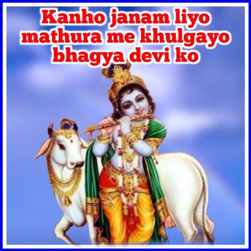 Kanho janam liyo mathura me khulgayo bhagya devi ko