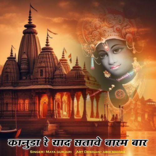 Kanuda Re Yaad Satave Baram Bar