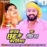 Karab Chhath Ke Baratiya