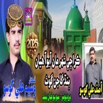 Karachi Shehar Ma Ayo Ahiyan