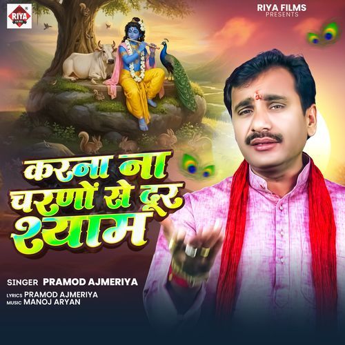Karna Na Charano Se Dur Shyam