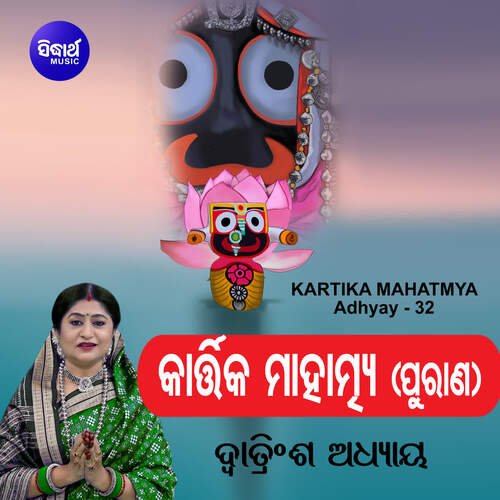 Kartika Mahatmya Adhyay 32