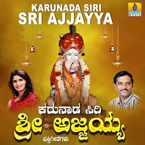 Karunada Siri Sri Ajjayya