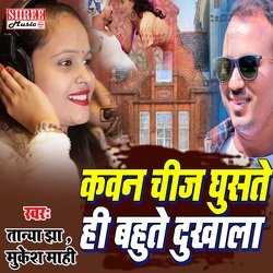 Kawan Chij Ghuste Hi Bahute Dukhala (Bhojpuri Song)-PxEDcjxXaEE