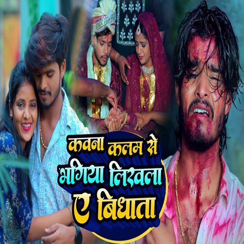 Kawana Kalam Se Bhagiya Likhla A Bidhata