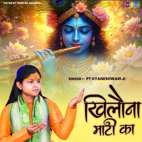Khilona Maati Ka