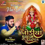 Khodiya Kuva Nu Deru