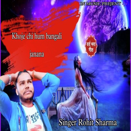 khoje chi hum bangali janana