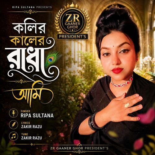 Kolir Kaler Radha Ami