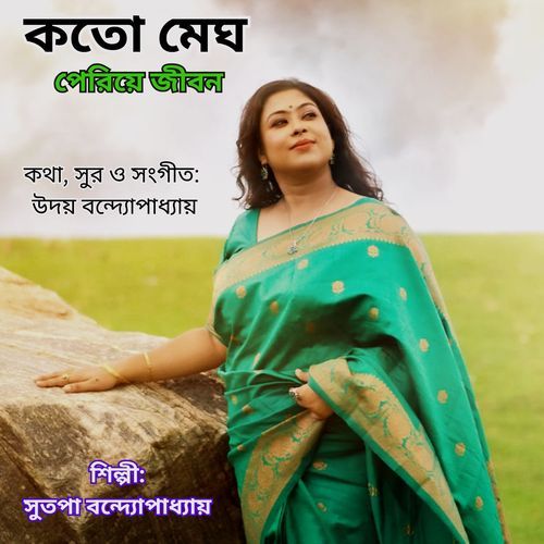 Koto Megh Periye Jibon (Instrumental)