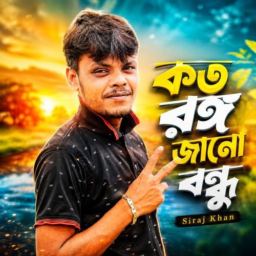 Koto Rongho Jano Bondhu