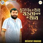 Kutra Sinh Na Thay Chakla Baj Na Thay -01