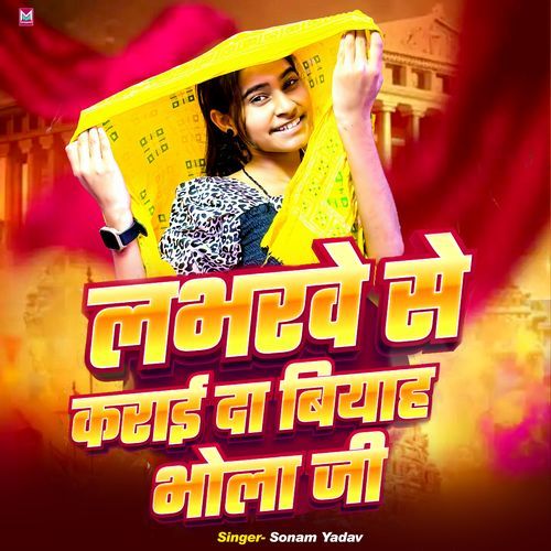 Labharwe Se Karai Da Biyah Bhola Ji