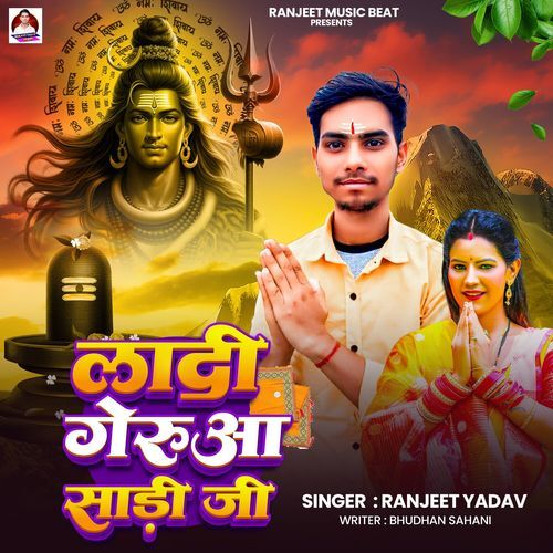Ladi Geru Aa Sadi Ji