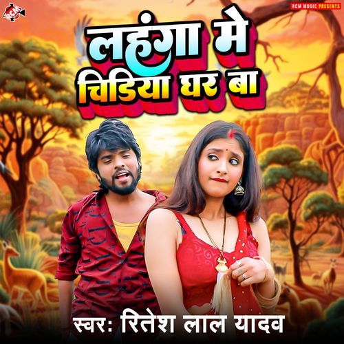 Lahanga Me Chidiya Ghar Ba