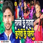 lakho ke lahenga karodo ke choli (Bhojpuri)