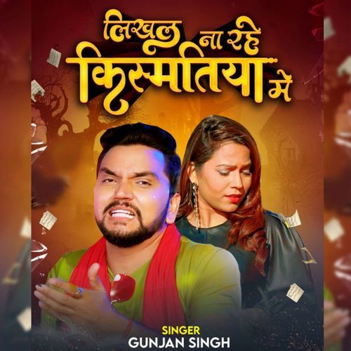 Likhal Na Rahe Kismatiya Me