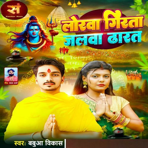 Lorwa Girath Jalwa Darath