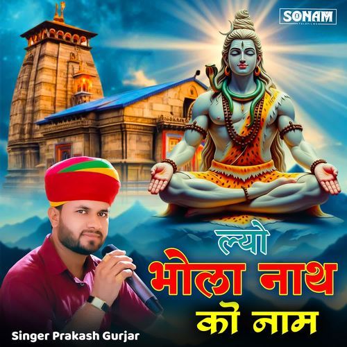 Lyo Bhola Nath Ko Naam
