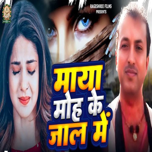 MAYA MOH KE JAAL ME
