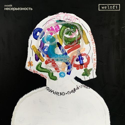 Несерьезность