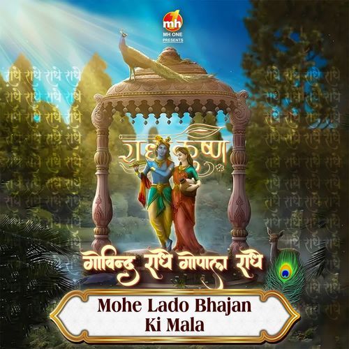 MOHE LADO BHAJAN KI MALA (From GOVIND RADHEY GOPALA RADHEY)