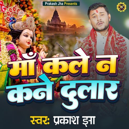 Ma Kale Na Kane Dular