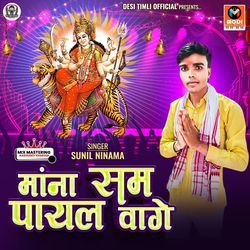 Maa Na Sam Payal Vage