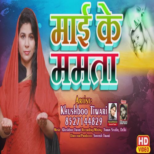 Maai Ke Mamta ( Mother's Day Song )