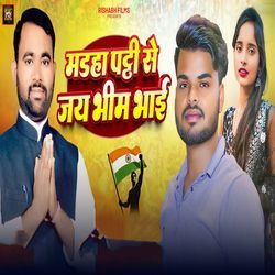 Madha Patti Se Jai Bhim Bhai