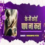 Mai Koi Paap Na Kara