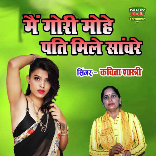 Main Gori Mohe Pati Mile Sanwre