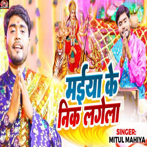 Maiya Ke Nik Lagela