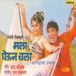 Tu Ghabaru Nako, Majhya Kade Parachute Aahe artwork