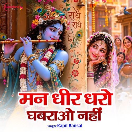 Man Dheer Dharo Ghabrao Nahi