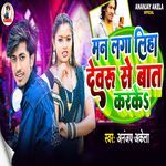 Man Laga Lih Devru Se Bat Karke