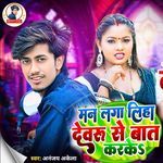 Man Laga Lih Devru Se Bat Karke