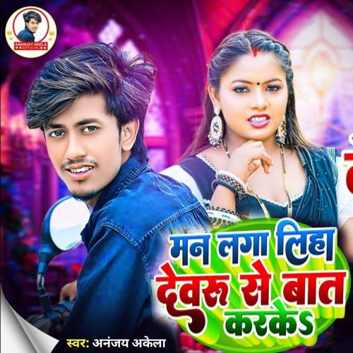 Man Laga Lih Devru Se Bat Karke