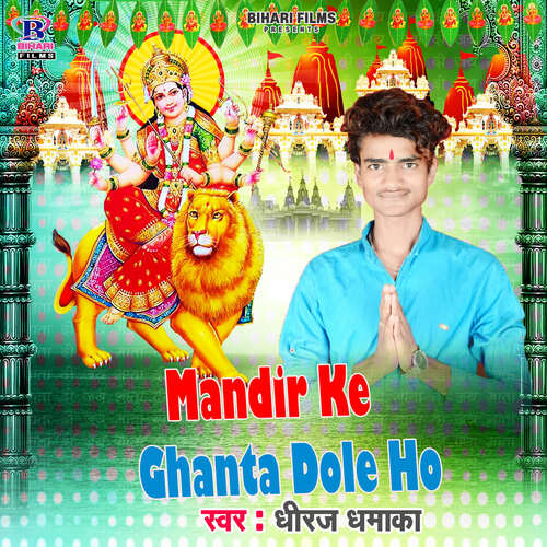 Mandir Ke Ghanta Dole Ho