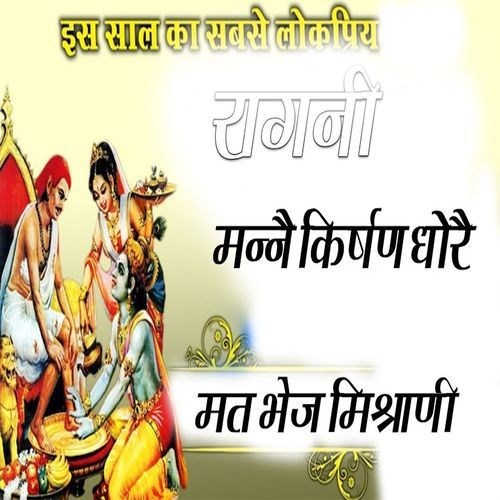 Manne Kishan Dhore Mat Bhej Mishrani (Original)