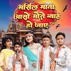 Mansil Mata Aasho Moro Vyav Ho Jay