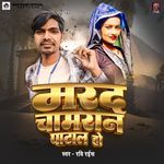 Marad Chamaran Pata La Ho